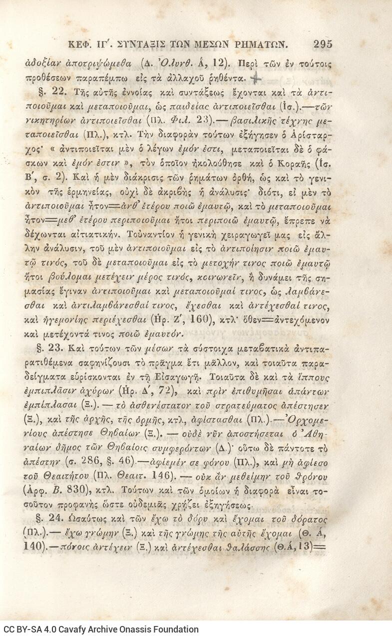 22,5 x 14,5 εκ. 2 σ. χ.α. + π’ σ. + 942 σ. + 4 σ. χ.α., όπου στη ράχη το όνομα προηγού�